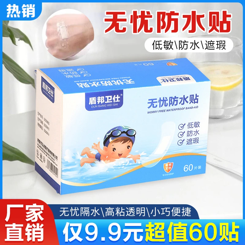 抢!【9.9元60贴】无忧防水贴 高粘透明防水透气防磨脚贴洗澡游泳贴