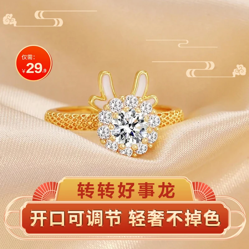 钛钢戒指 铜合金戒指转转好事龙戒指女轻奢神龙摆尾戒开口可调节