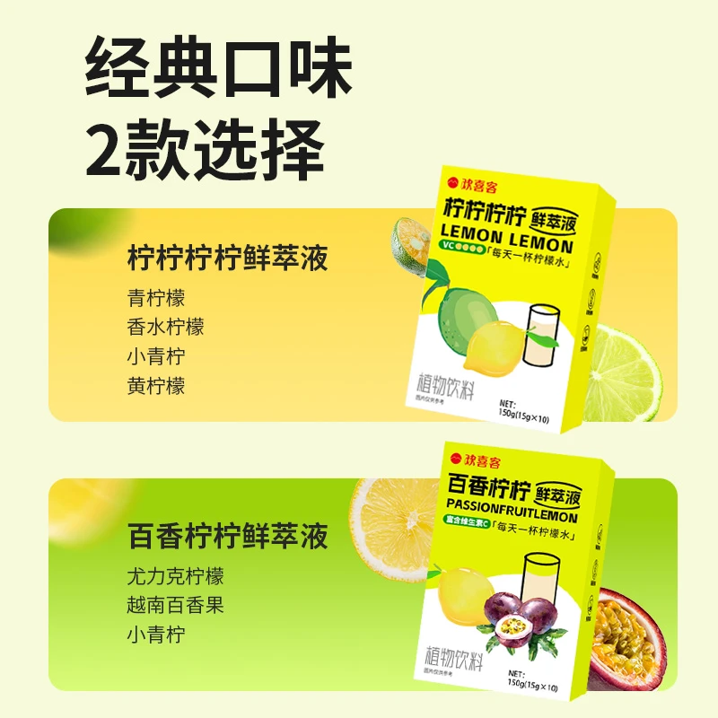 【性价比王】百香果柠檬鲜萃液柠檬水柠檬液VC冲饮维生素饮料小青柠