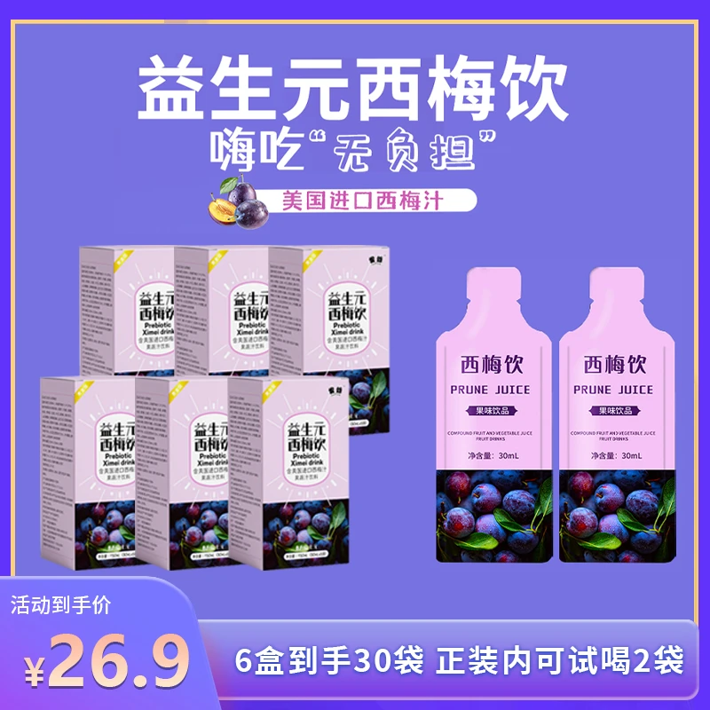 【6盒30包】雀蜂益生元西梅饮进口浓缩西梅汁膳食纤维果蔬汁饮料