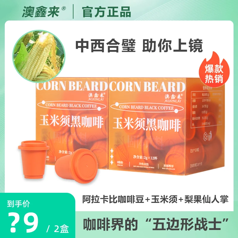 【官方正品】冻干阿拉比卡玉米须黑咖啡0添加蔗糖美式冷热双泡速溶Q