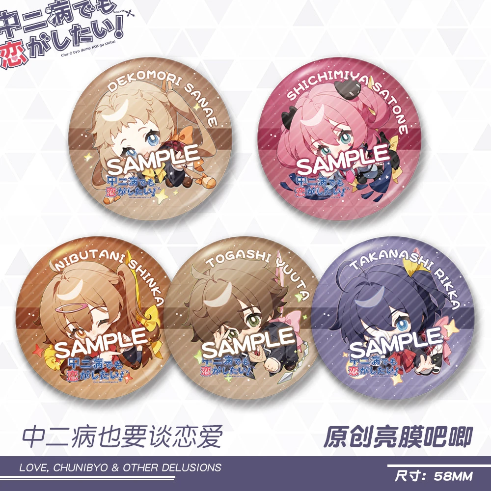 中二病亮膜吧唧58mm徽章丹生谷森夏小鸟游六花七宫智音
