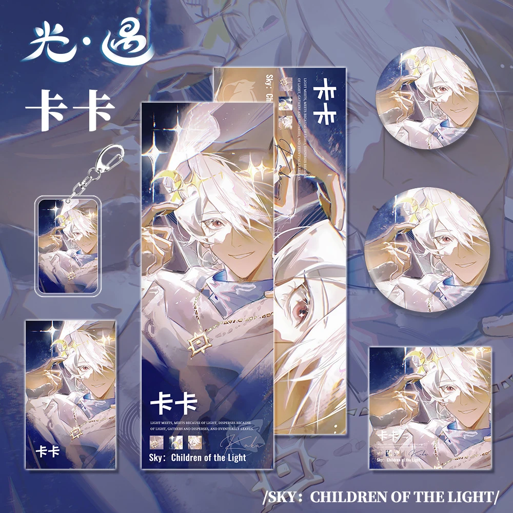 光遇游戏周边卡卡人物的钥匙扣双闪吧唧明信片镭射票学生生日礼品