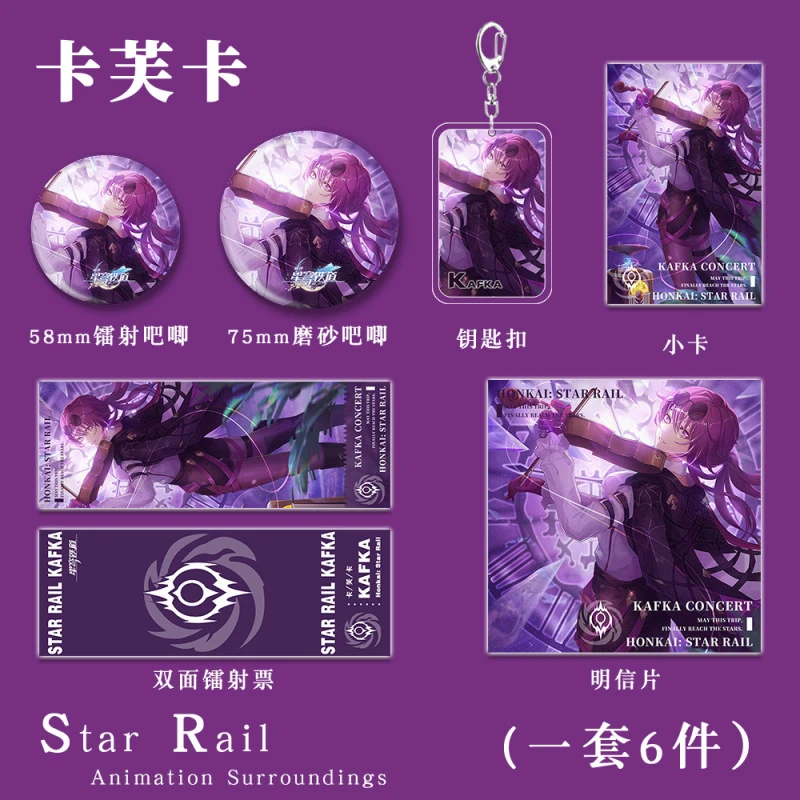星穹铁道卡芙卡拉吉他演奏钥匙扣吧唧镭射票游戏周边礼包收藏礼物
