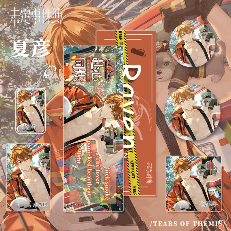 未定事件簿夏彦人物周边游戏钥匙扣镭射票吧唧小卡明信片礼品收藏