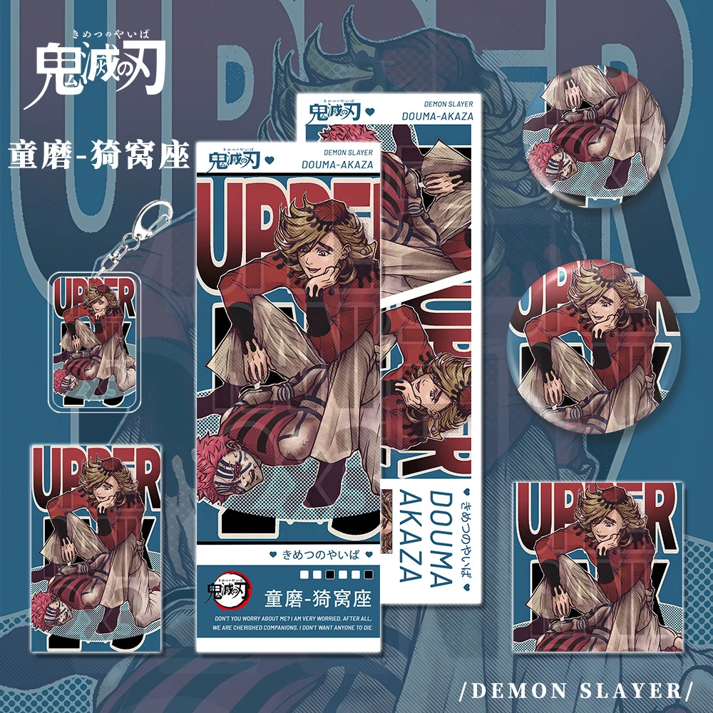 鬼灭之刃动漫游戏周边童磨猗窝座人物钥匙扣吧唧明信片镭射票收藏