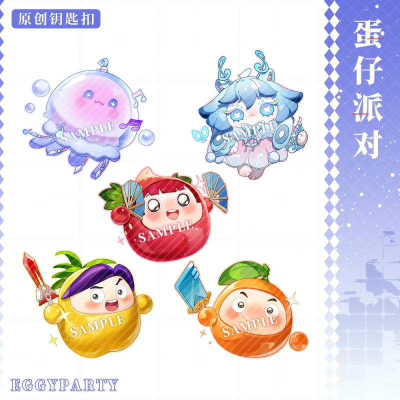 蛋仔派对钥匙扣挂件优莱亚莉丝尔上官子怡橙留香菠萝吹雪周边精美
