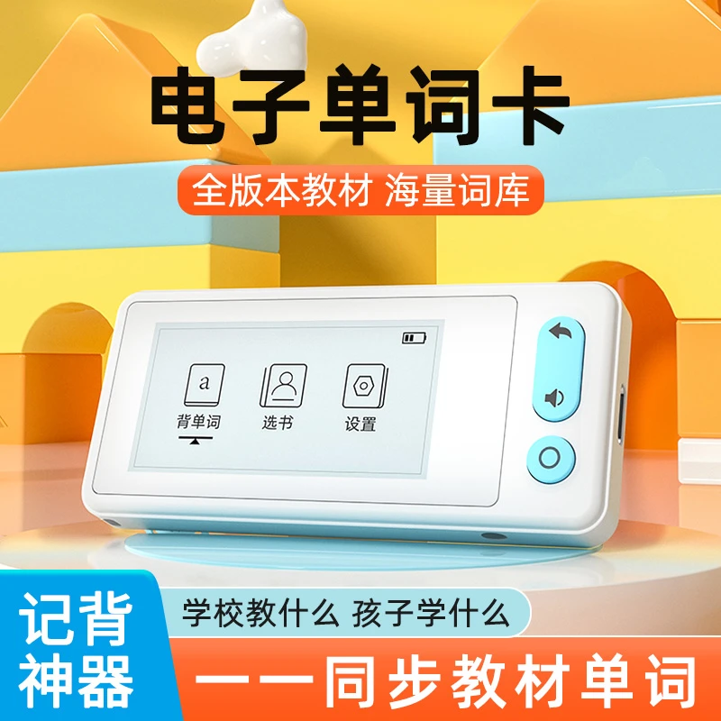 RUIZU/锐族电子单词卡真人发音背单词神器墨水屏小初高同步高考