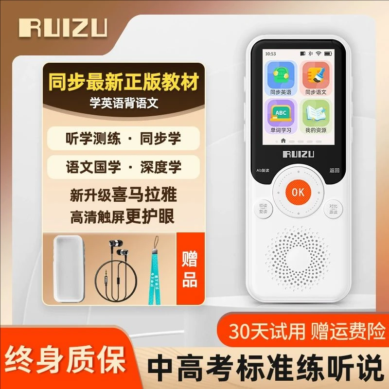 RUIZU/锐族锐族听力宝英语学习复读机练口语学生智能触屏大屏V02