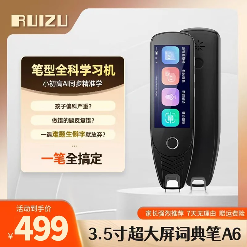 RUIZU/锐族英语词典笔A6全科学习笔离线中英文扫读解题扫描学习笔