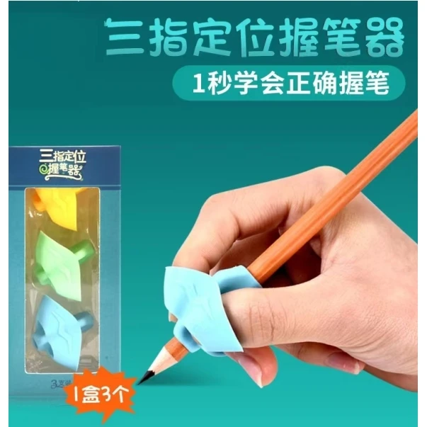 儿童握笔矫正器小学生抓拿笔硅胶握笔器铅笔用l