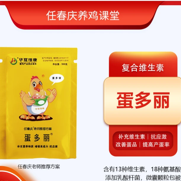 蛋多丽  混合型饲料添加剂