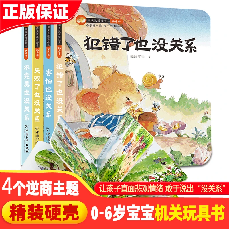 全4册逆商培养0-6岁儿童绘本