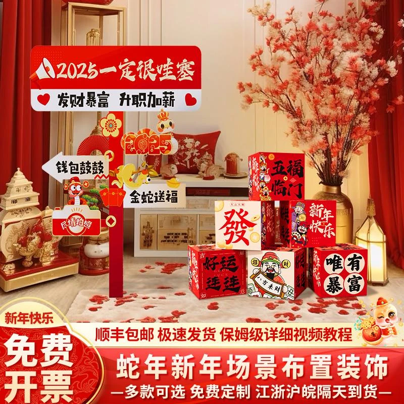 2025新年氛围装饰场景布置元旦蛇年商场店铺拍照立牌kt板堆头道具