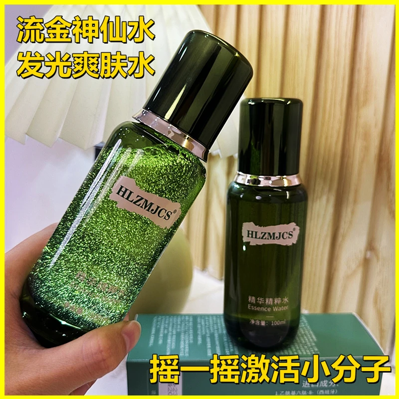 正品发光爽肤水补水保湿收缩毛孔抗皱抗初老神仙化妆护肤精华精粹