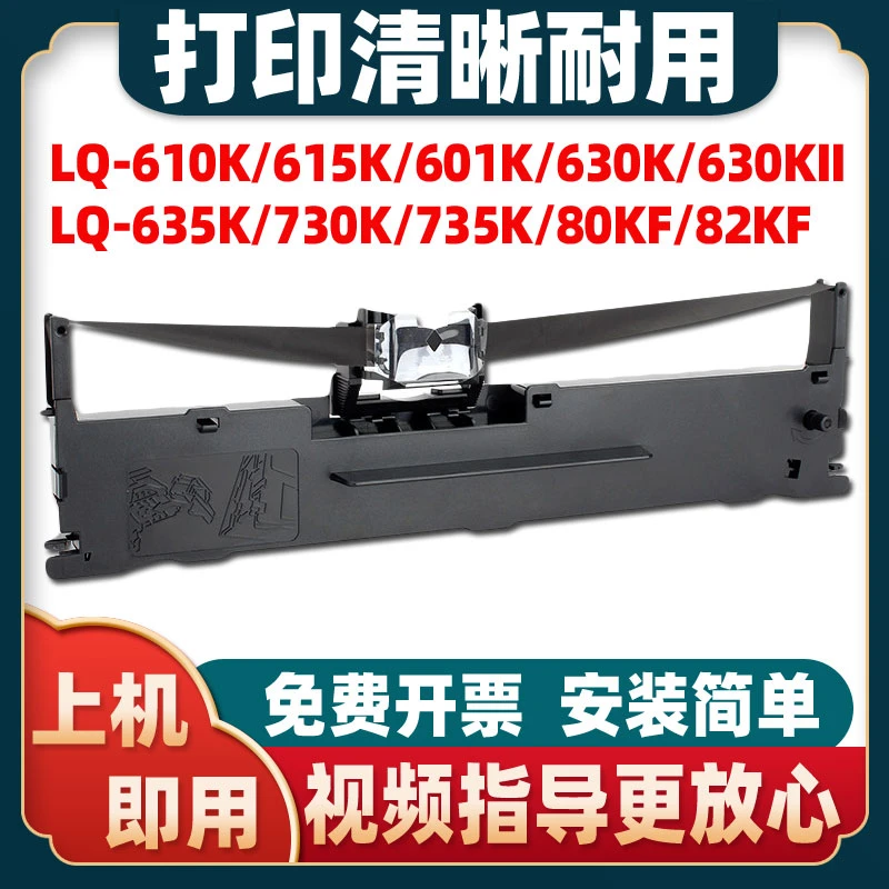 适用爱普生630K色带架LQ-635K 730K 735K 610K LQ-615K 80KF 82KF