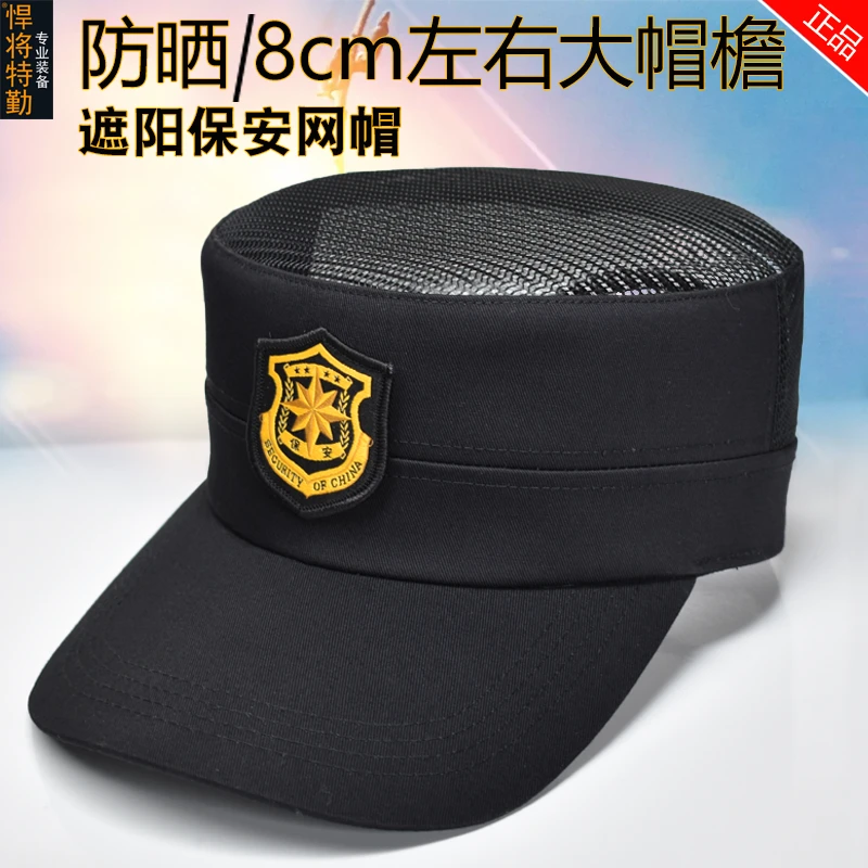 保安帽夏季夏天黑色网眼大帽檐防晒透气男士物业黄保安帽徽平顶帽