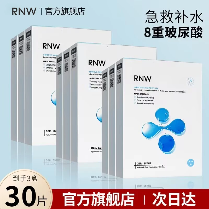 【30片】RNW面膜女补水保湿玻尿酸毛孔嫩白淡化痘印正品