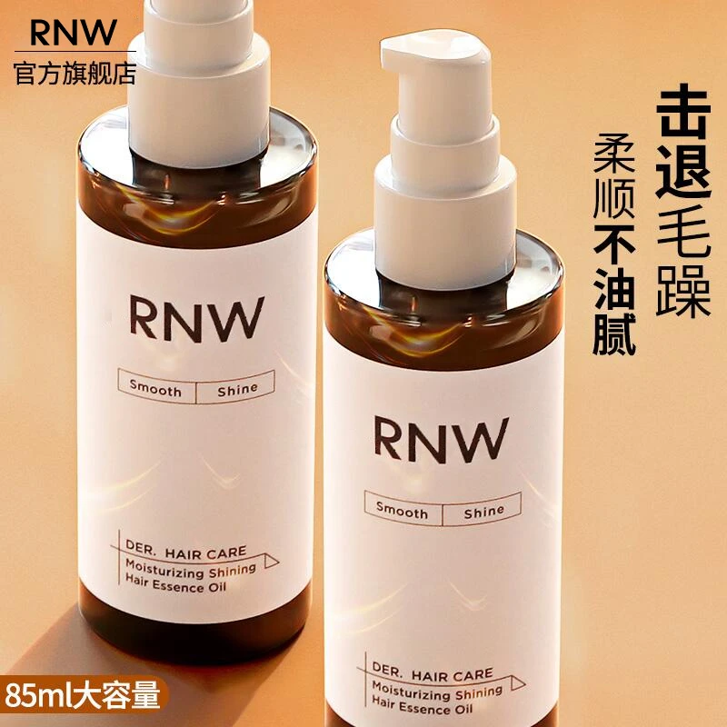 RNW护发精油改善毛躁持久留香修复干枯头发分叉柔顺女护理保湿