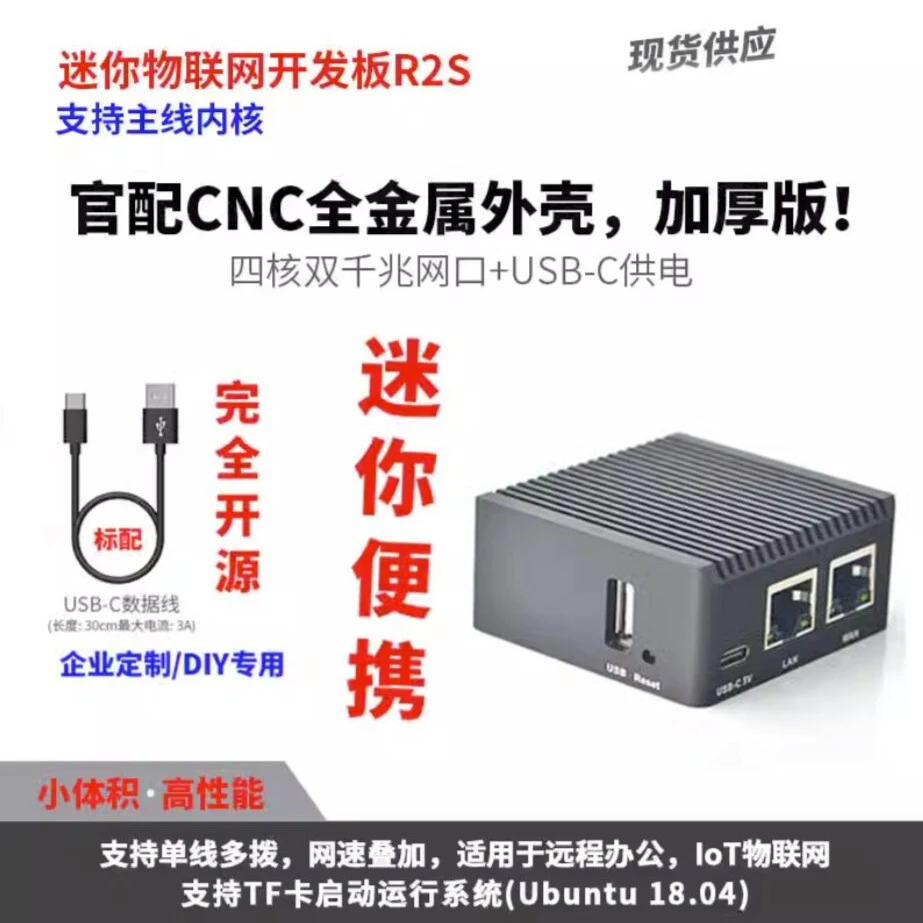 Nanopi R2S 友善电子 软件开源RK3328 路由器 开发板 双千