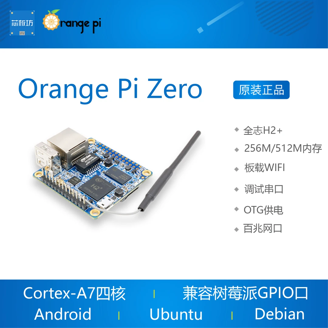orange pi orangepi zero 开源创客 开发板 全志H2+  香橙