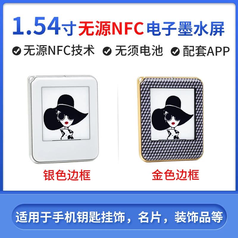开发板微雪1.54寸电子墨水屏 无源NFC 电子标签屏 红黑白 无线传