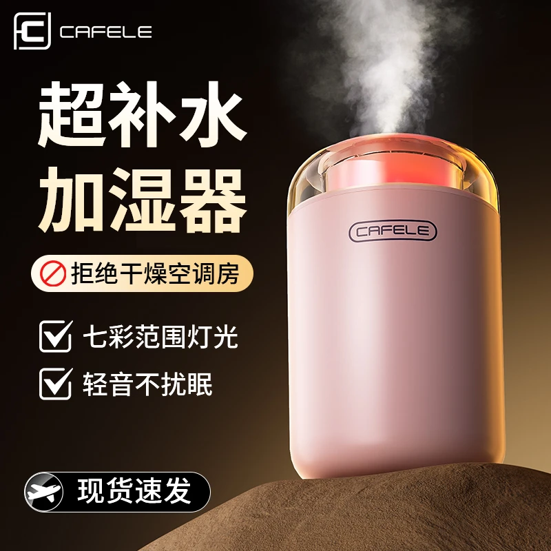 卡斐乐cafele加湿器家用大容量静音母婴净化空气净化夜灯松弛感