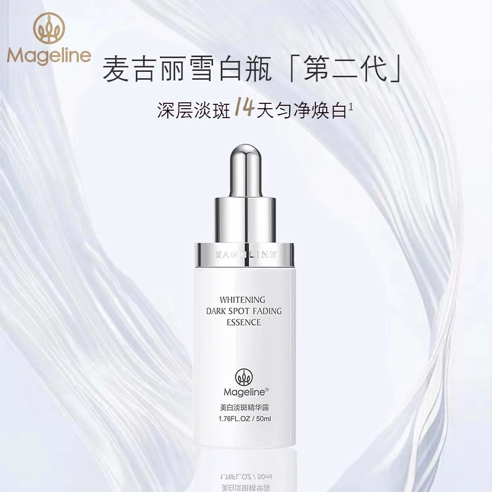 【明星同款】麦吉丽美白淡斑精华露雪白瓶烟酰胺提亮淡纹祛斑紧致