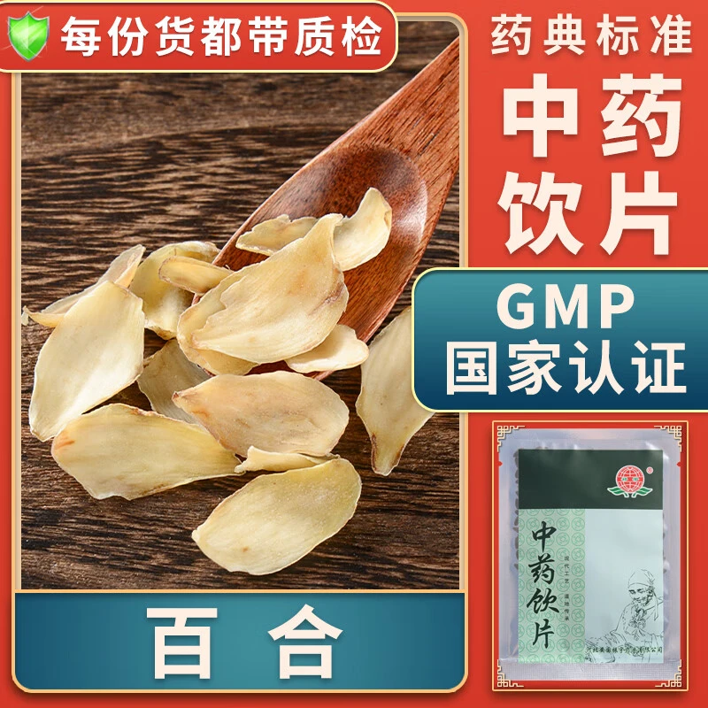 祁宇百合 1000克装正规GMP饮片厂家直供中药材 随货带检测报告