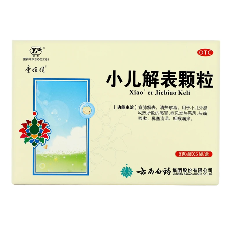 童俏俏小儿解表颗粒8g*5袋