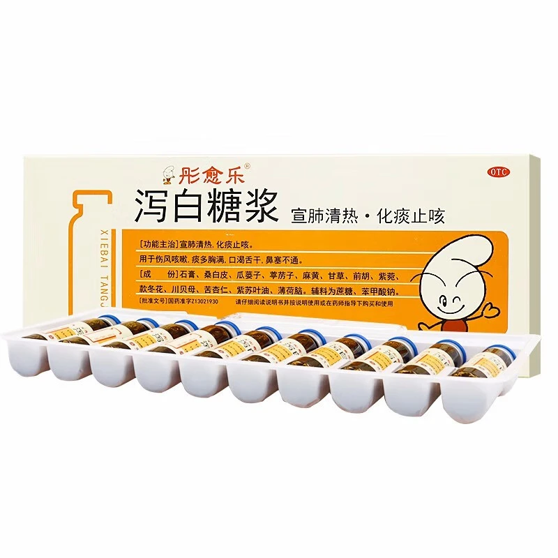 彤愈乐 泻白糖浆 10ml*10瓶 用于伤风咳嗽化痰止咳