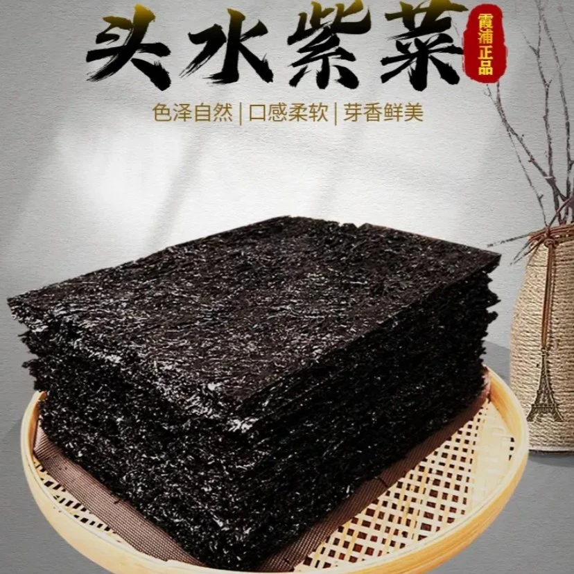 【头水紫菜半斤装】霞浦头水紫菜无泥沙压缩免洗老人小孩孕妇菜品
