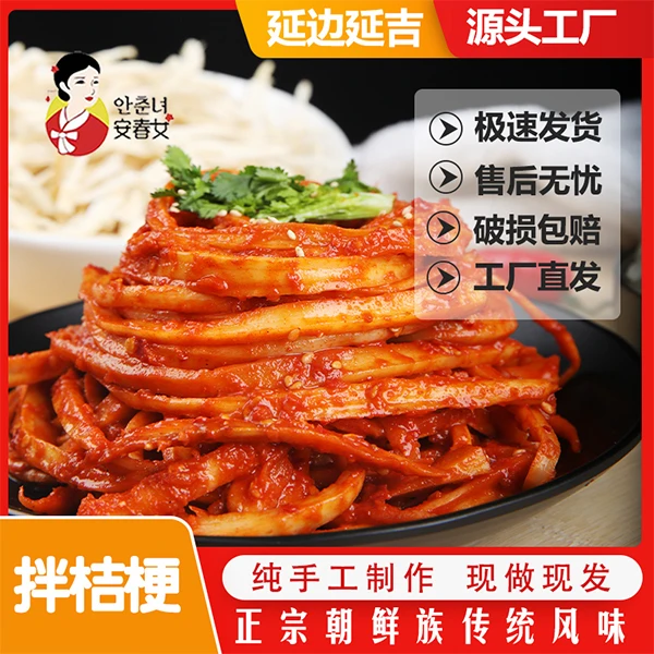 安春女朝鲜族正宗拌桔梗泡菜延边手工腌制东北咸菜清脆微辣下饭菜