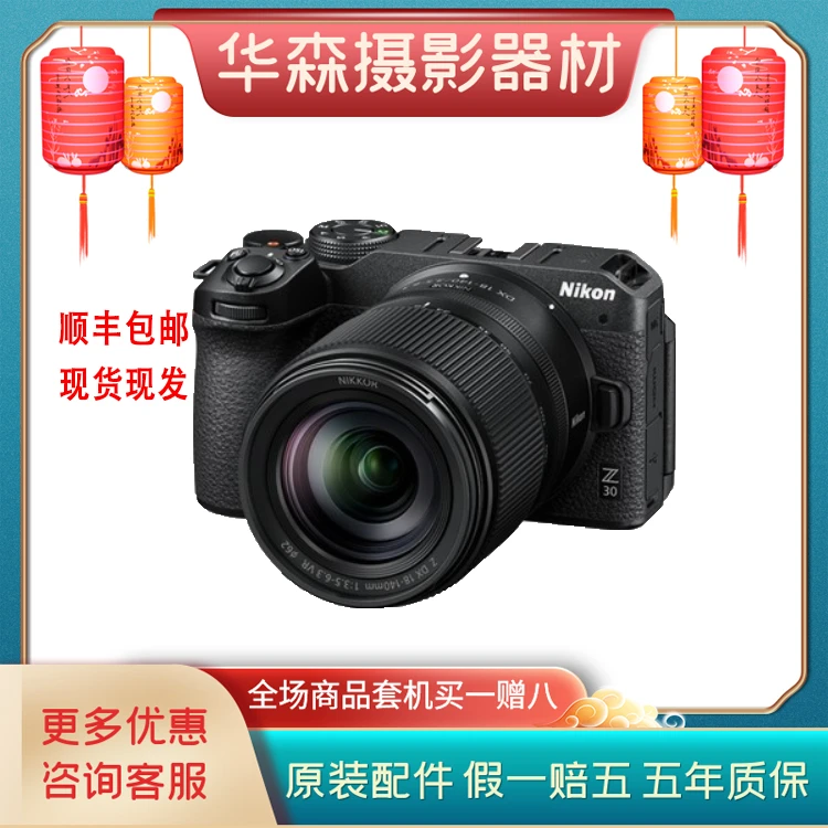 未使用 Nikon/尼康 Z30 微单数码相机学生防抖入门级旅游高清照相