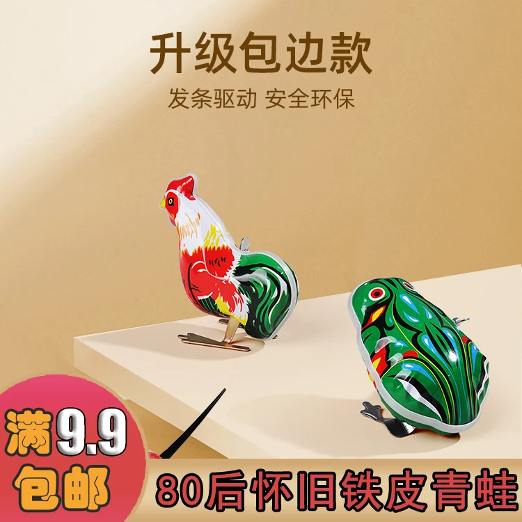 【Schkolo】铁皮青蛙跳跳蛙发条玩具儿童宝宝玩具上链80后经典怀旧