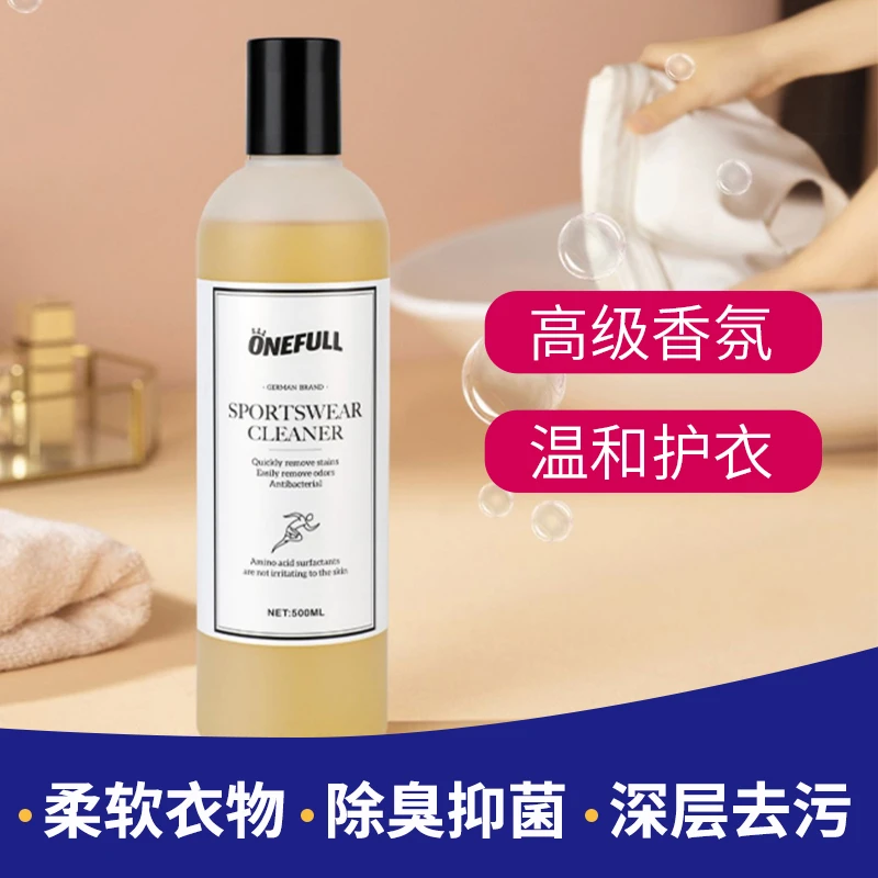 ONEFULL运动服专用洗衣液去除汗味 运动衣物冲锋衣清洗除臭洗涤剂