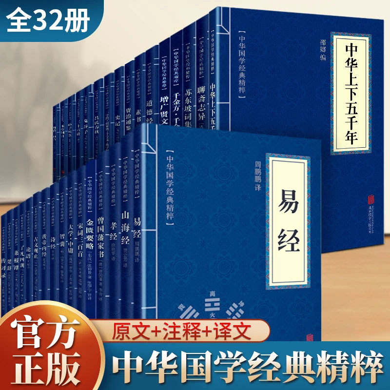 【福利爆款】小蓝皮全32册国学经典阅读精粹孙子兵法三十六计书籍