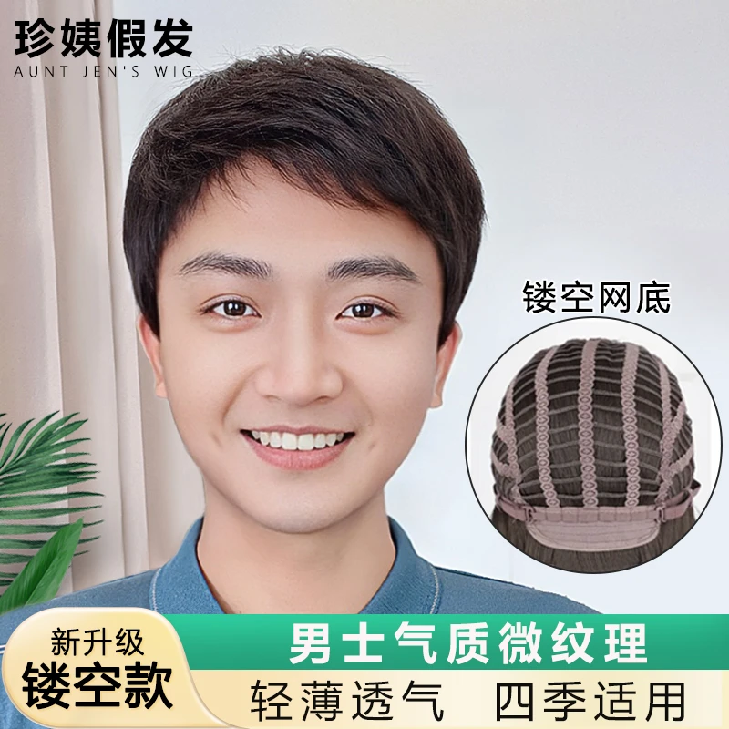 【夏季上新镂空男士短发】百搭中老年男士假发全真发套显年轻爸爸款