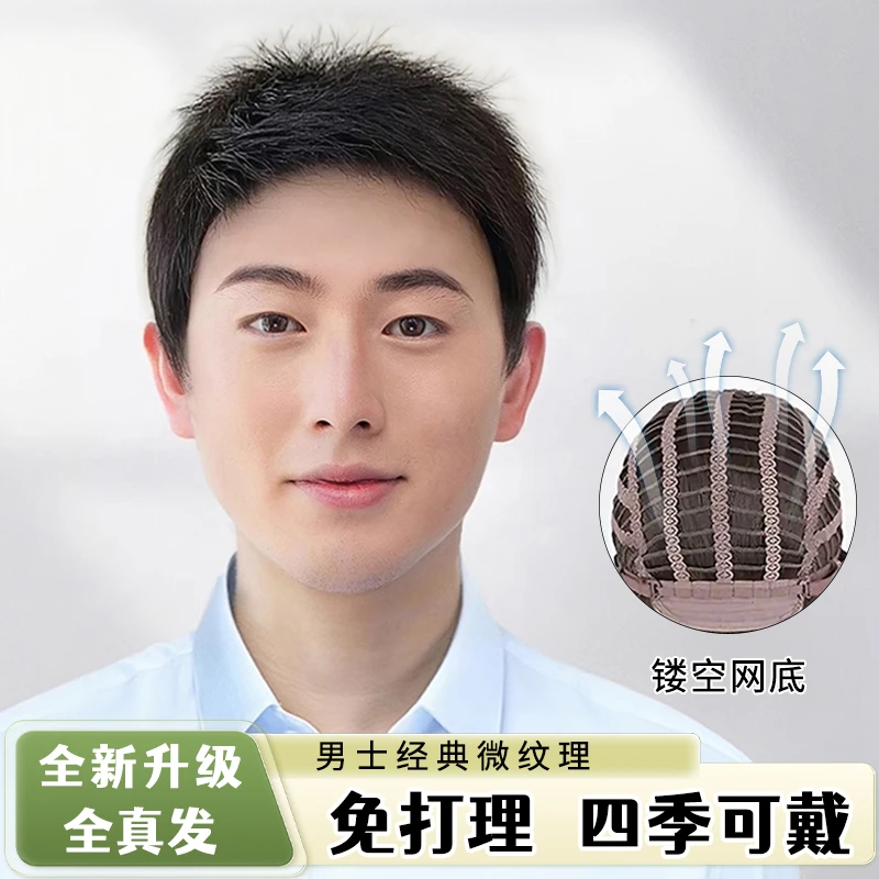 【镂空网自由式短碎发】中老年男款全真发轻薄透气年轻气质逼真