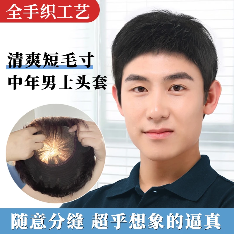 【全手织透明底网清爽毛寸】男士假发套透气不扎头爸爸全真发短发