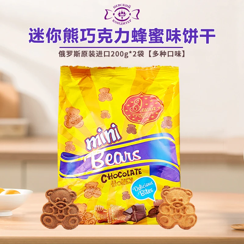 【买一赠一】俄罗斯原装进口涅夫斯基迷你熊纽扣硬币饼干200g/袋