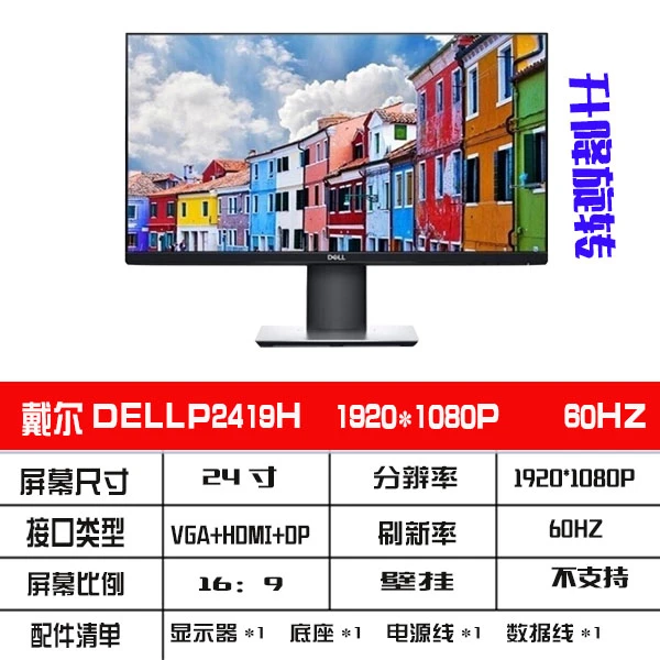 90新 Dell/戴尔 DELL P2419H无边框广视角IPS屏滤蓝光电脑显示器