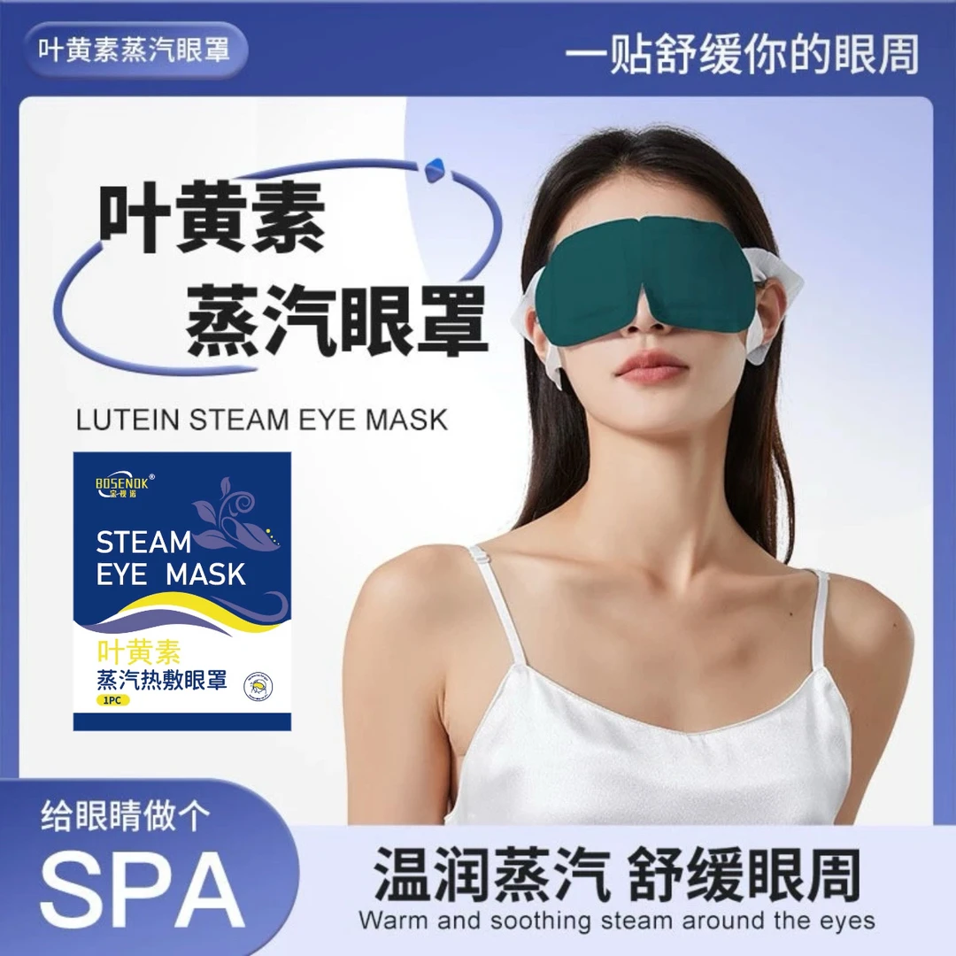 【正品2片装】叶黄素蒸汽眼罩缓解眼疲劳眼干涩睡觉热敷遮光护眼贴