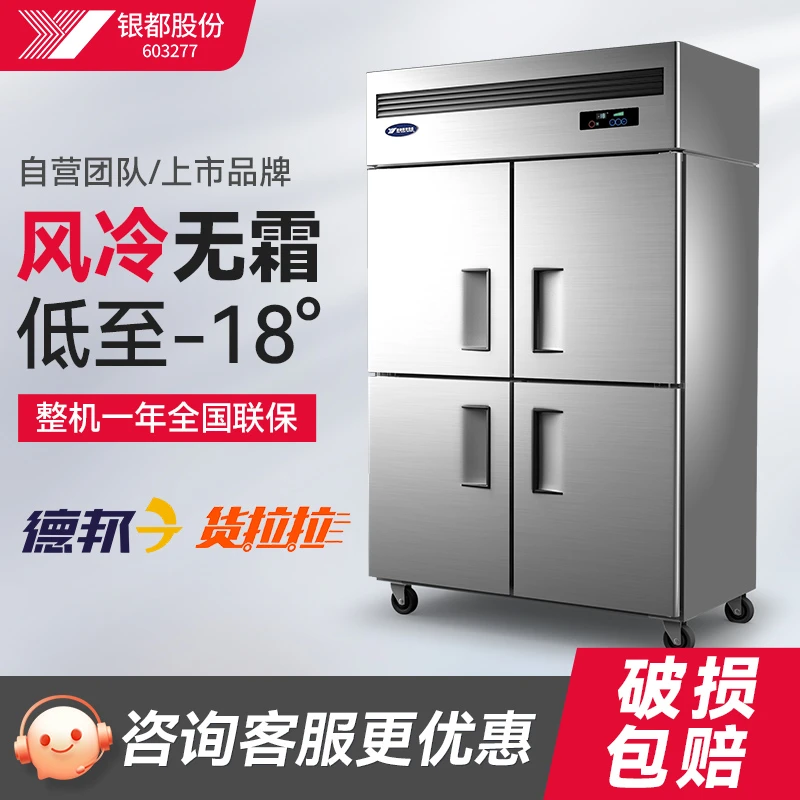 银都四门冰箱商用冷藏冷冻厨房冰箱双温保鲜柜不锈钢商用风冷冰柜