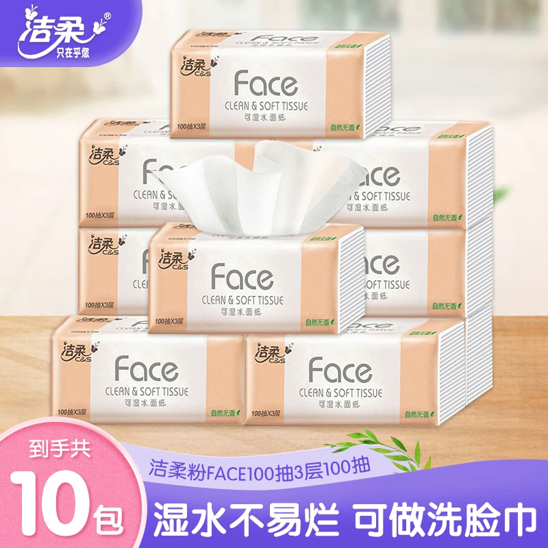 洁柔抽纸10包无印花抽纸家用面巾纸柔软可湿母婴加厚家庭装大包装