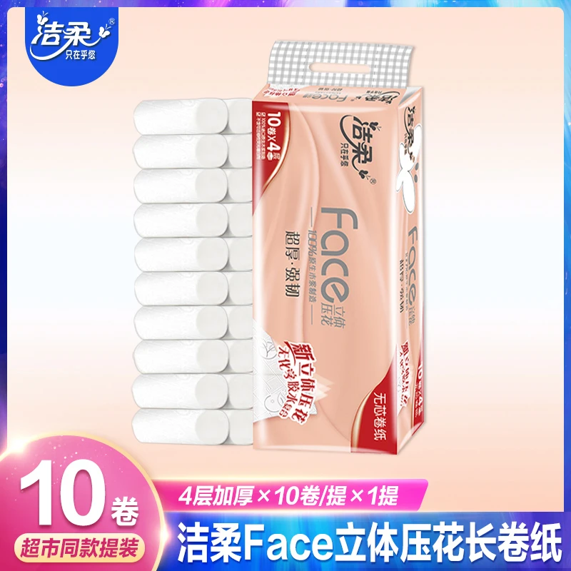 洁柔卷纸卫生纸实惠装厕纸家用厕所纸巾无芯手纸卫生间手纸长卷纸