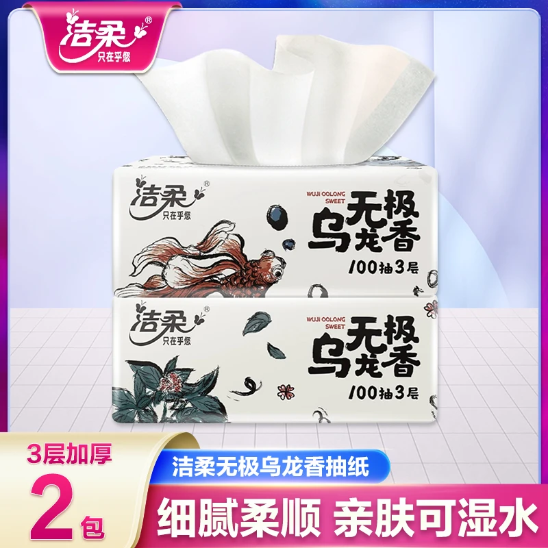 洁柔无极乌龙香抽纸2包三层100抽提装餐巾纸家用面巾纸实惠装加厚