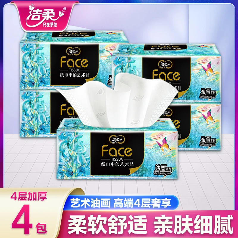 洁柔纸巾抽纸4包加厚家用面巾纸实惠装整箱油画吸水餐巾纸卫生纸