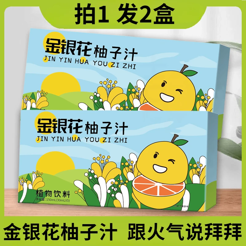 【拍1发2盒】金银花柚子汁酸甜清爽不上火果汁速溶夏季饮料便携饮品
