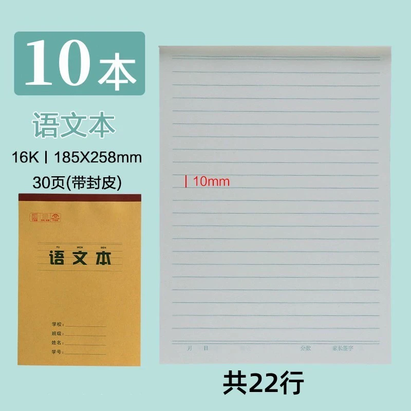 作业本学生统一作业本16k牛皮数学英语语文双面护眼纸加厚